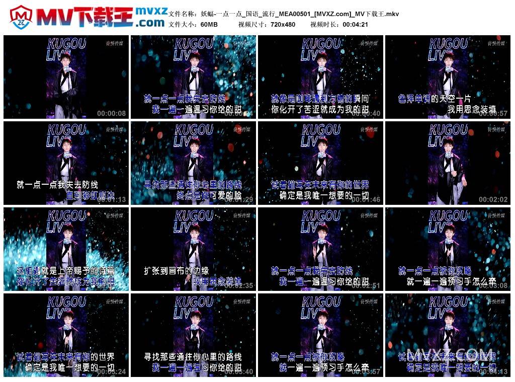 妖蝠-一点一点_国语_流行_MEA00501